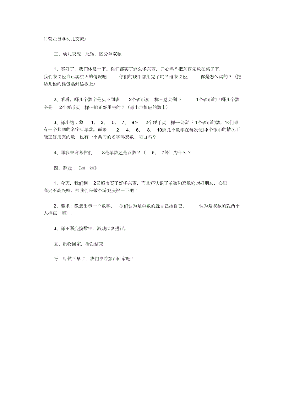 大班数学《单数双数》尹君大班数学活动单数与双数教案.doc_第2页