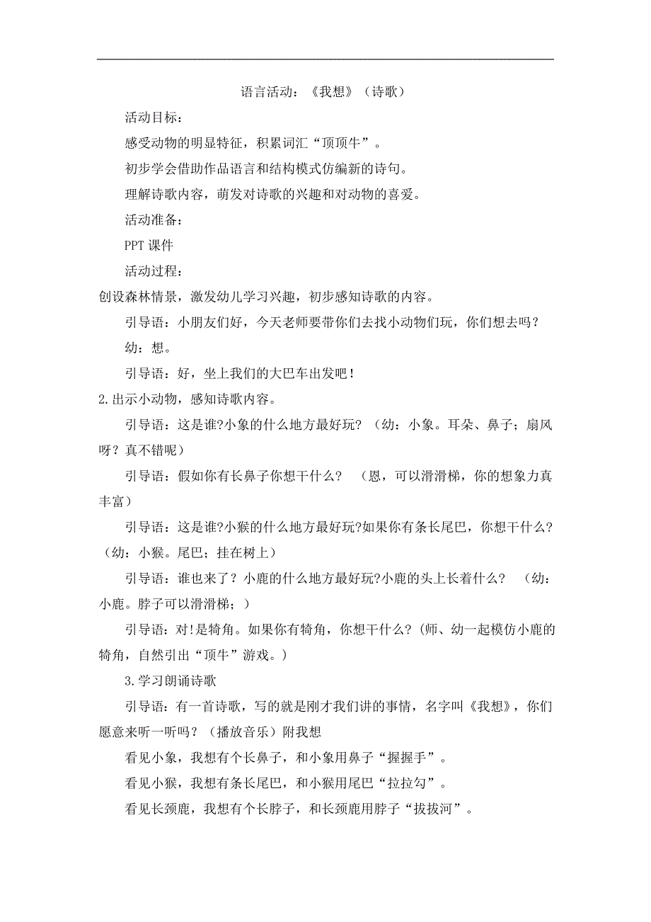 中班语言《我想》PPT课件教案中班语言《我想》微教案.doc_第1页