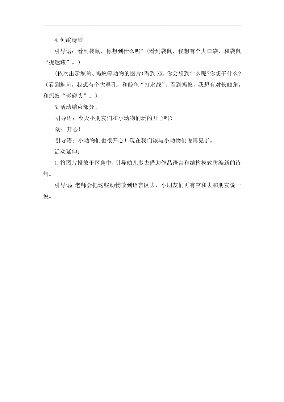 中班语言《我想》PPT课件教案中班语言《我想》微教案.doc_第2页