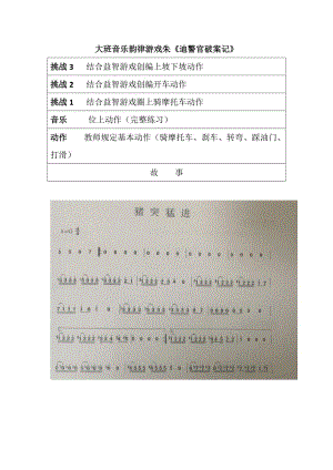 大班音乐韵律游戏《朱迪警官破案记》大班音乐韵律游戏《朱迪警官破案记》教案-东方课堂.doc