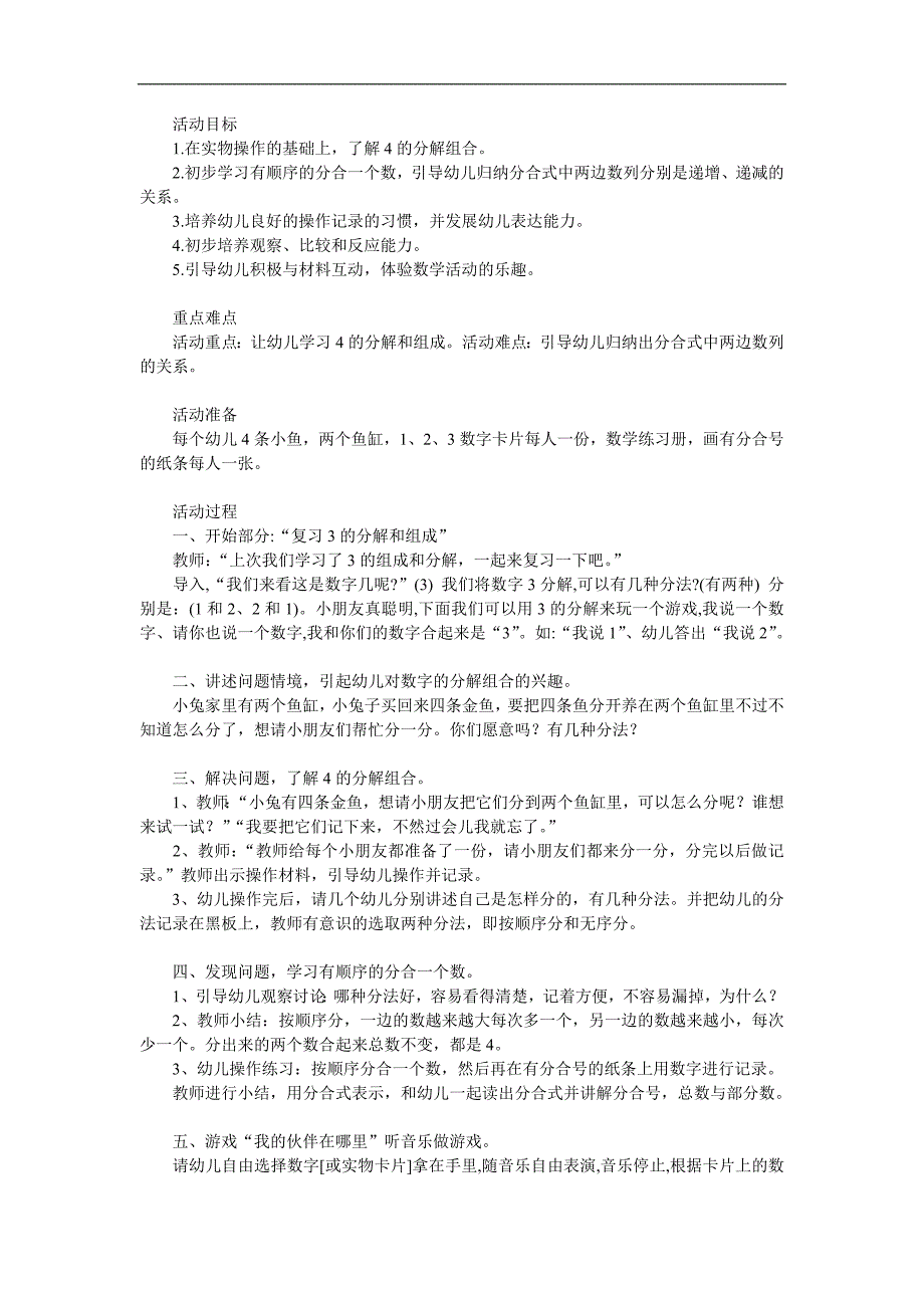 幼儿园《4的分解组成》PPT课件教案参考教案.docx_第1页