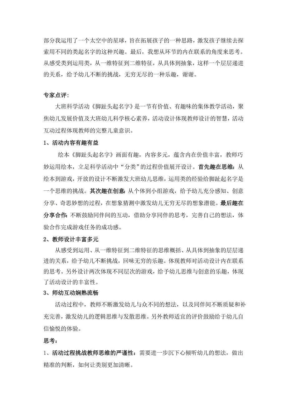 大班科学绘本《脚趾头起名字》PPT课件教案点评.doc_第2页