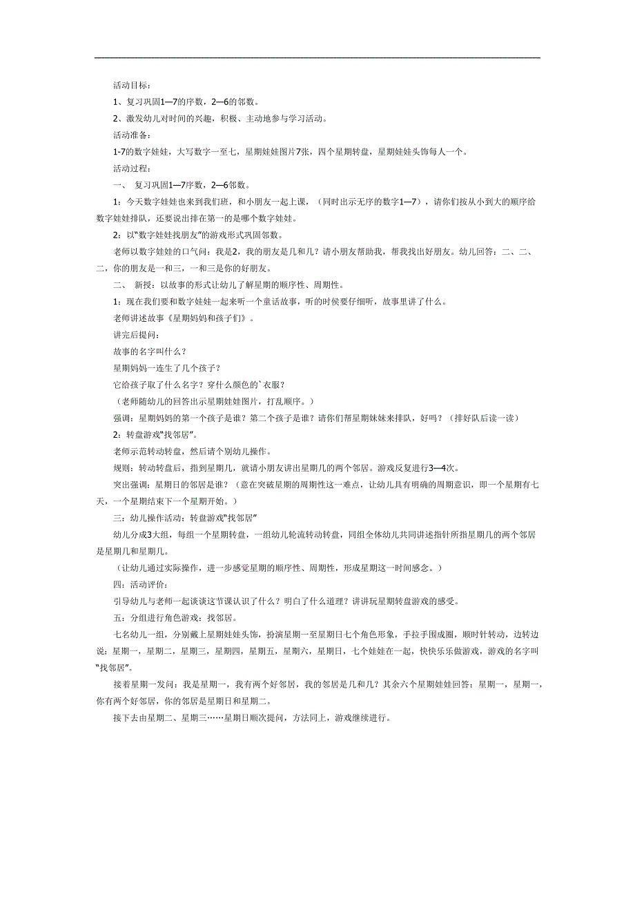 中班数学《认识星期》PPT课件教案参考教案.docx_第1页