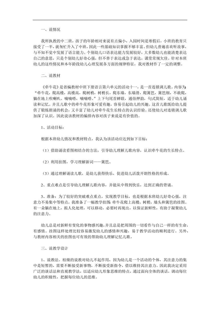 中班语言《牵牛花》PPT课件教案参考教案.docx_第1页