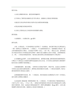 小班语言故事《熊妈妈请客》PPT课件教案参考教案.docx