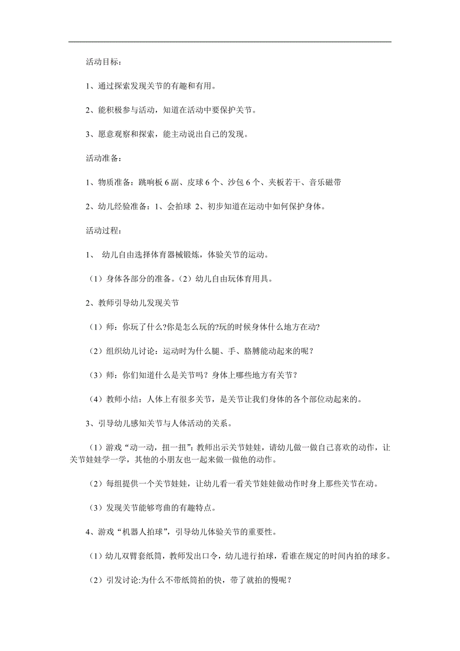 中班健康《动一动扭一扭》PPT课件教案参考教案.docx_第1页