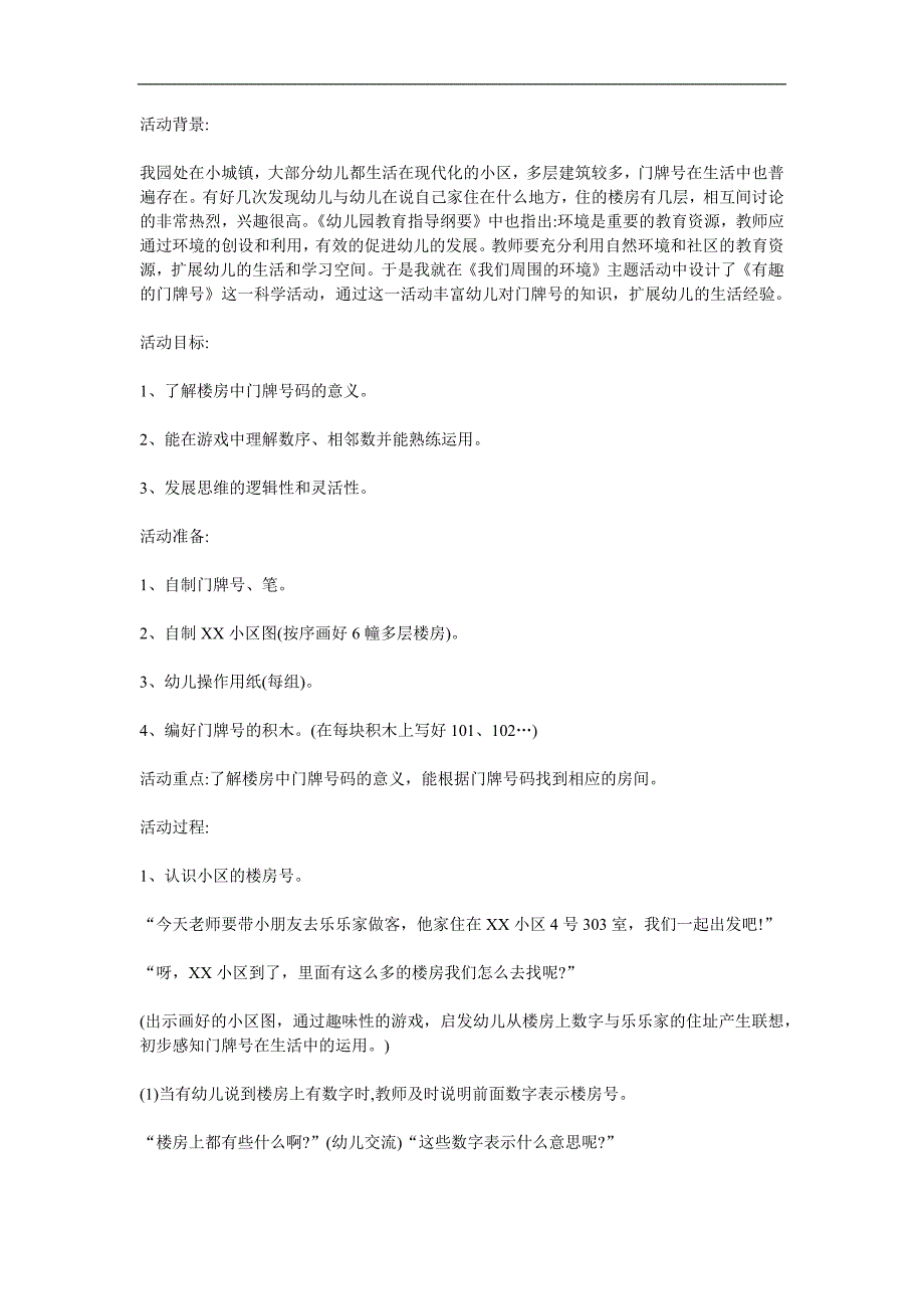 大班数学《门牌号》PPT课件教案参考教案.docx_第1页