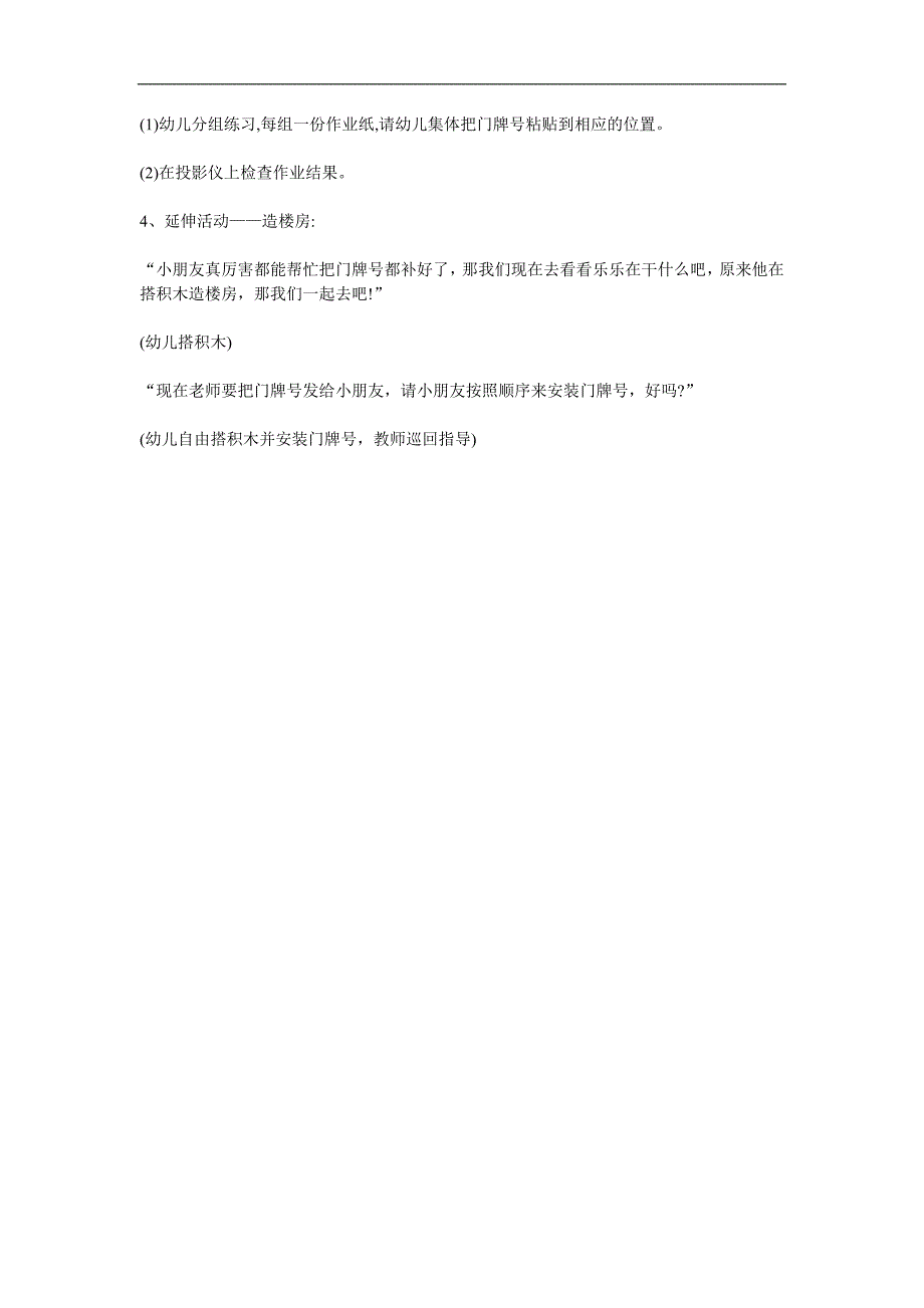 大班数学《门牌号》PPT课件教案参考教案.docx_第3页