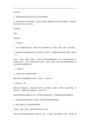 小班健康《起床以后做什么》PPT课件教案参考教案.docx