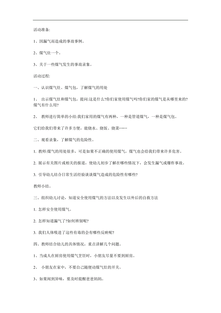 大班健康《燃气安全知识》PPT课件教案参考教案.docx_第1页