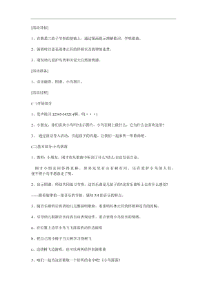 大班音乐《小鸟落落》PPT课件教案歌曲参考教案.docx