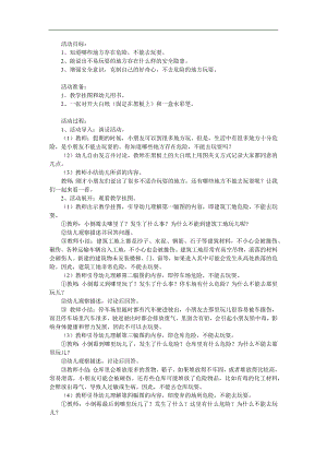 大班安全《不去危险的地方》PPT课件教案参考教案.docx