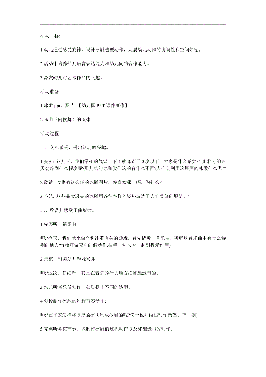 小班科学《冰雕》PPT课件教案参考教案.docx_第1页