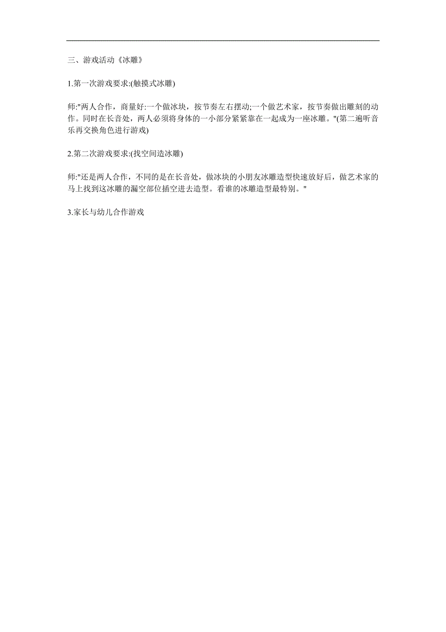 小班科学《冰雕》PPT课件教案参考教案.docx_第2页