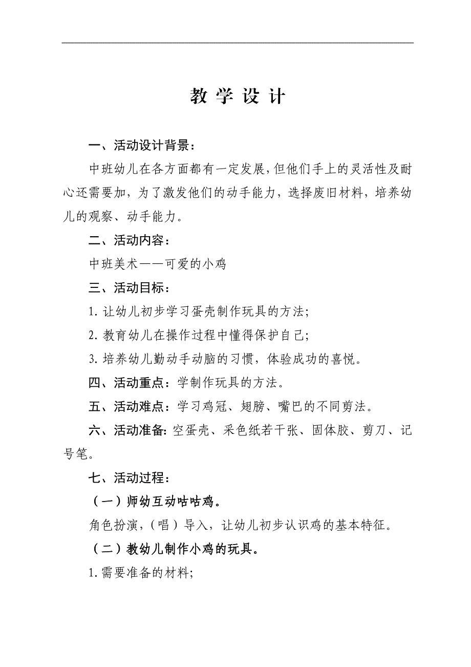 中班手工《可爱的小鸡》PPT课件教案微教案.doc_第1页