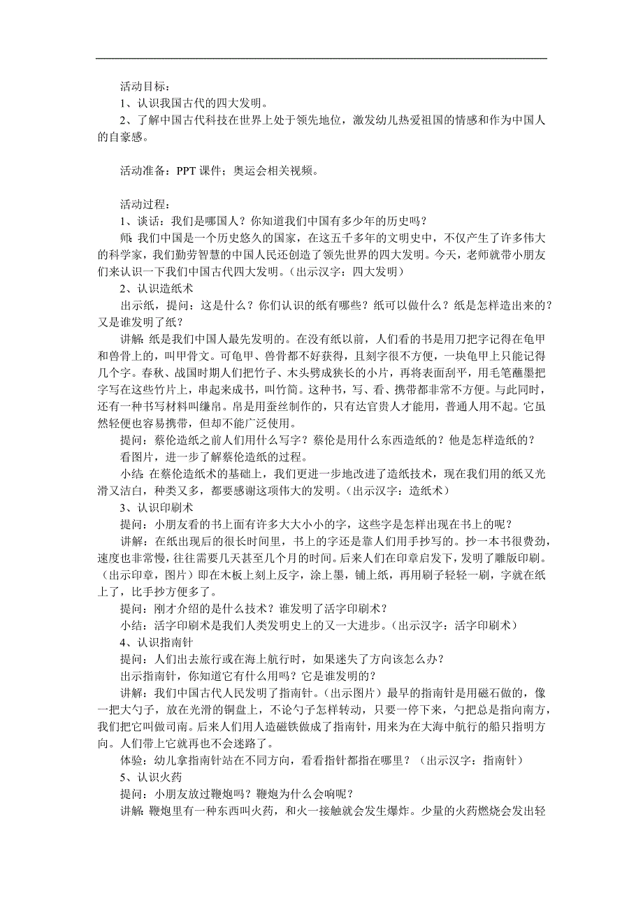 大班社会活动《四大发明》PPT课件教案参考教案.docx_第1页