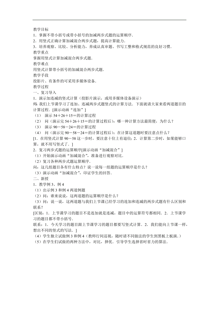 幼儿大班数学《100以内的数的练习》FLASH课件动画教案参考教案.docx_第1页