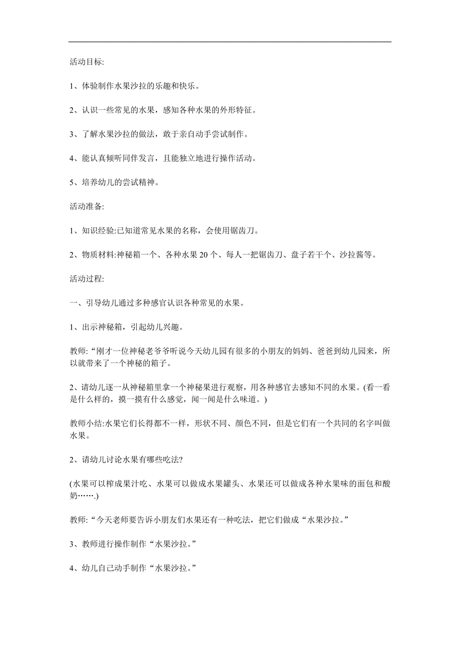 中班健康《好吃的水果沙拉》PPT课件教案参考教案.docx_第1页