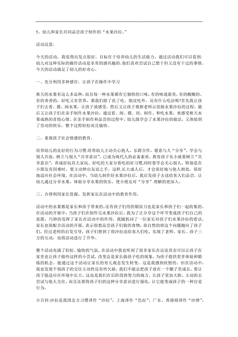 中班健康《好吃的水果沙拉》PPT课件教案参考教案.docx_第2页