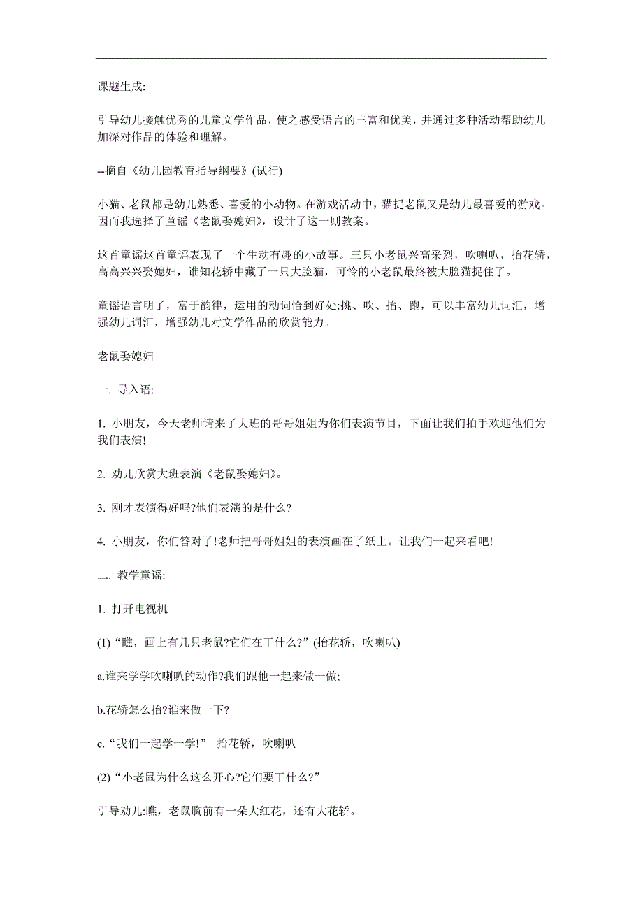 大班语言《老鼠娶媳妇》PPT课件教案参考教案.docx_第1页