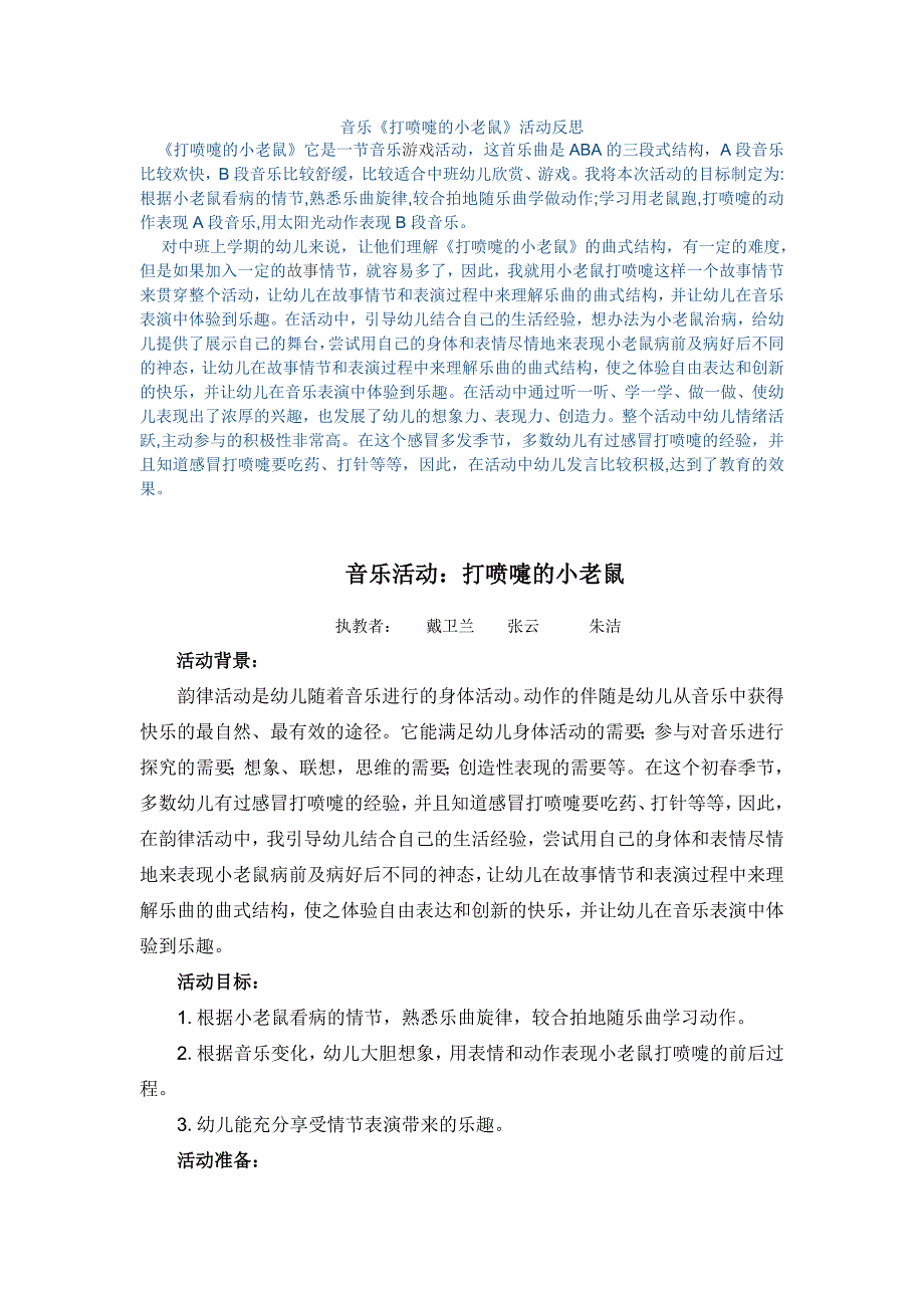 中班艺术《打喷嚏的小老鼠》PPT课件教案配乐课后反思.doc