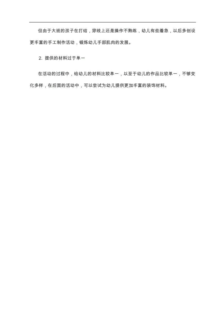 大班美术《手工：多彩的灯笼》PPT课件教案微反思.docx_第2页