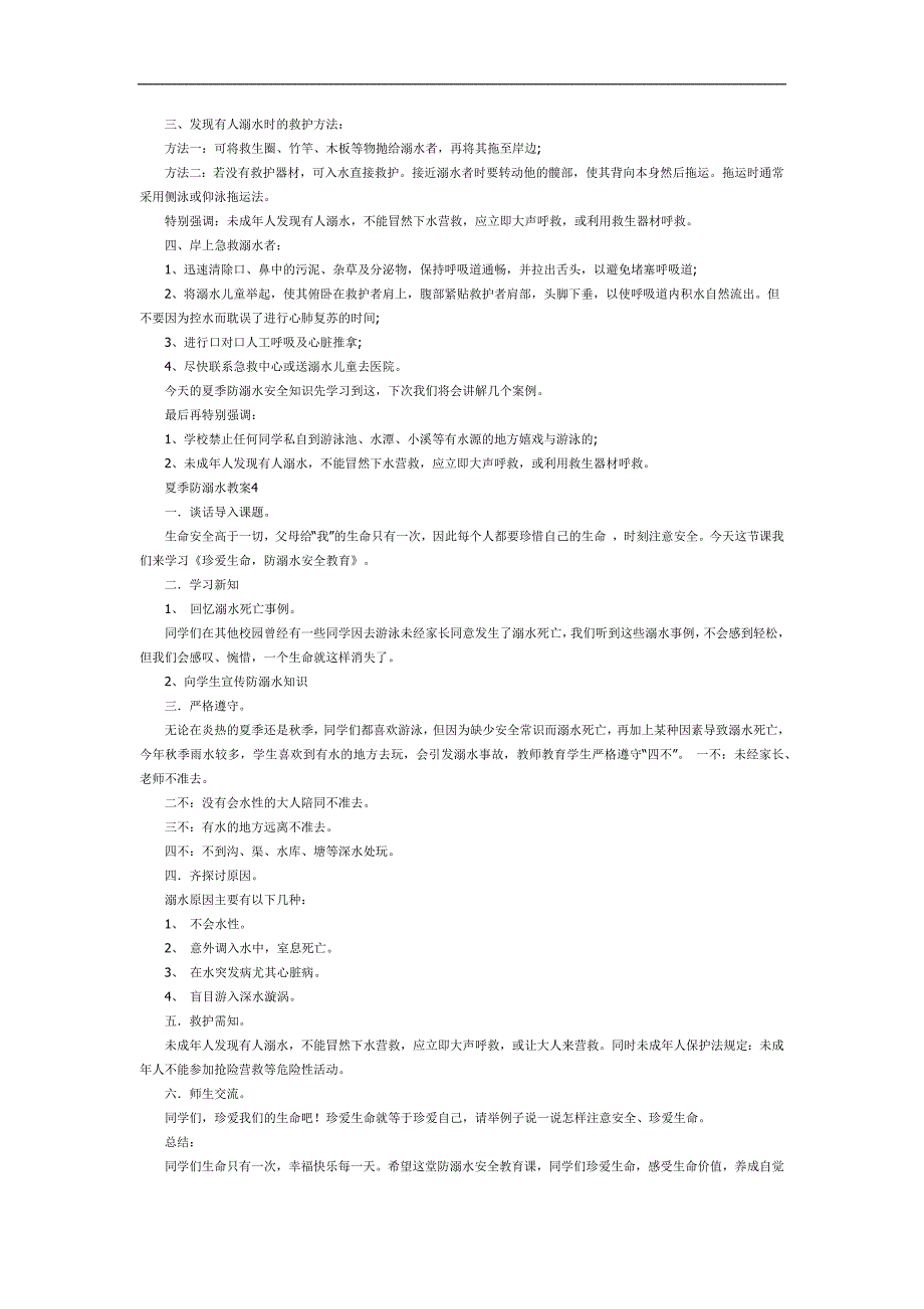 夏季防溺水PPT课件教案图片参考教案.docx_第3页