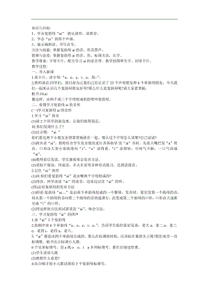 幼儿快乐拼音《复韵母ai》FLASH课件动画教案参考教案.docx