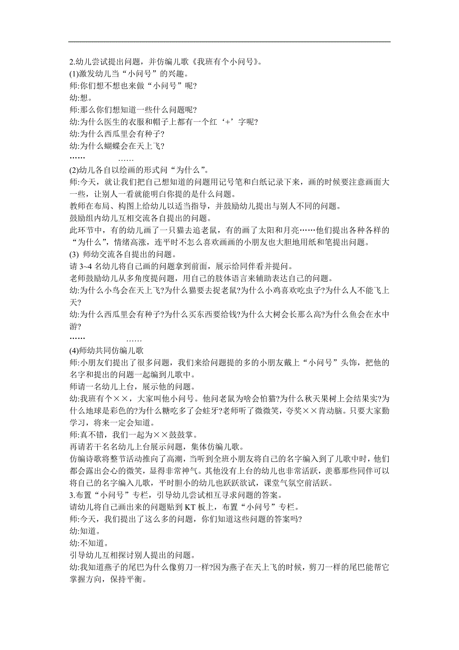 大班语言《我班有个小问号》PPT课件教案配音音乐参考教案.docx_第2页