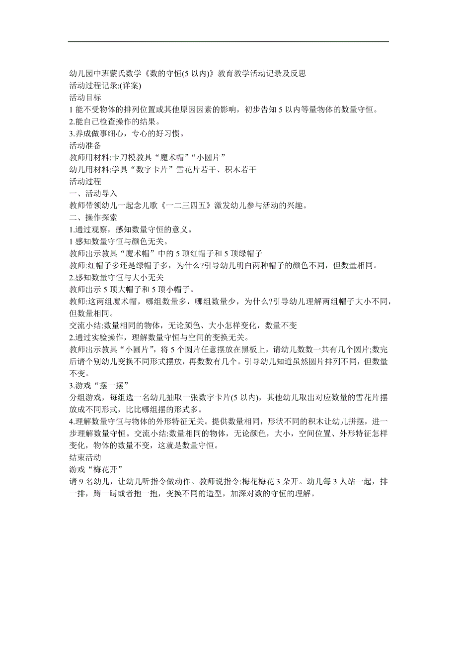 大班数学《5以内数的守恒》PPT课件教案参考教案.docx_第1页