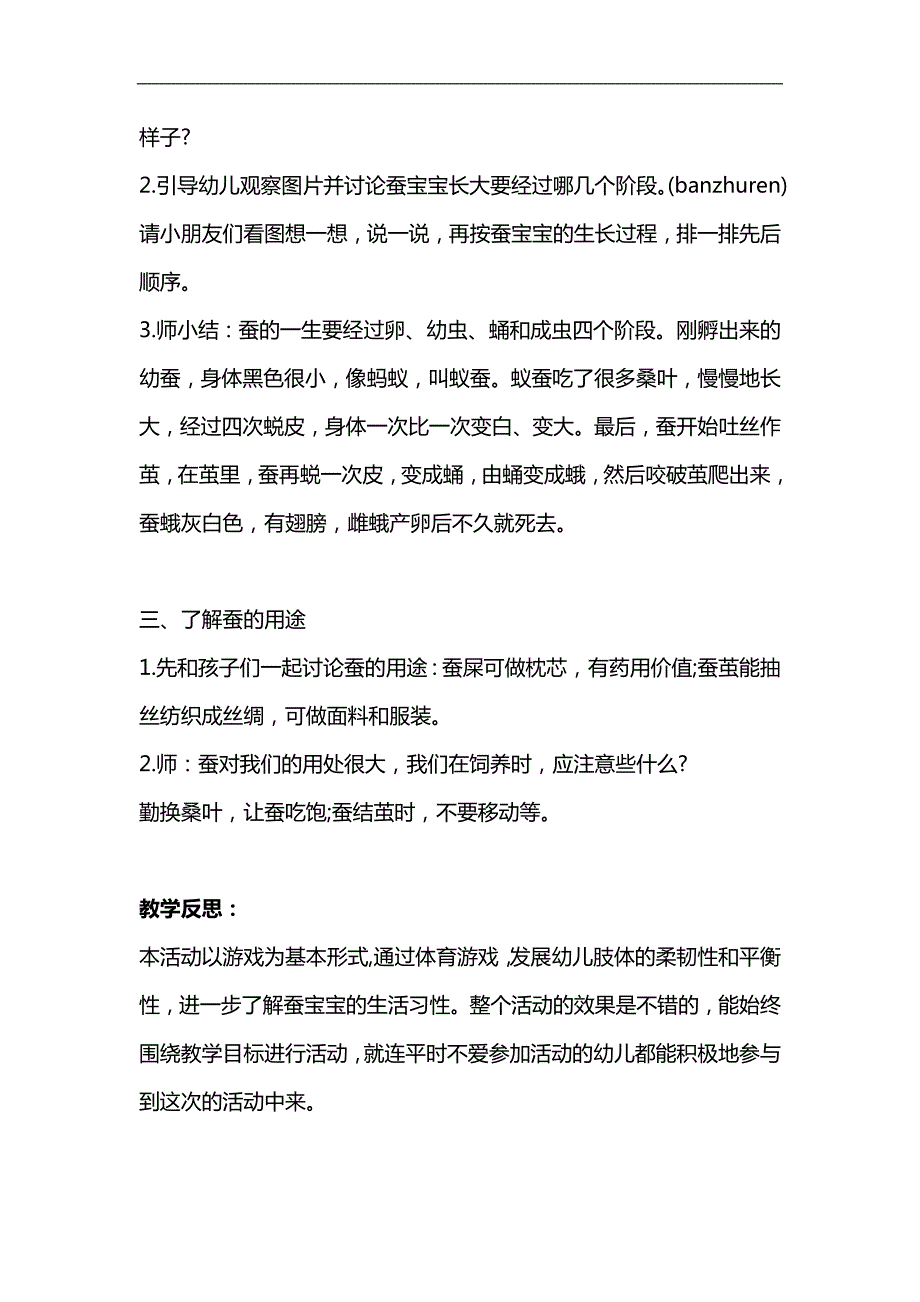 中班科学《可爱的蚕》PPT课件教案参考教案.docx_第2页