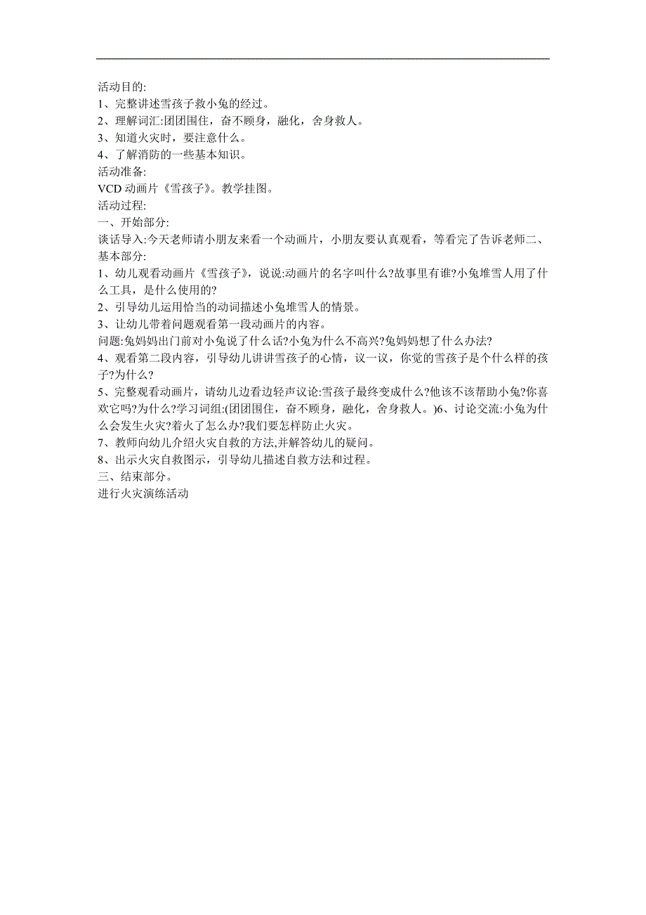 幼儿园故事《雪孩子》FLASH课件动画教案参考教案.docx_第1页