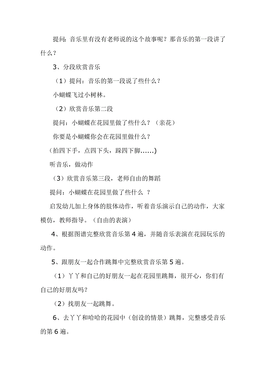 大班音乐《快乐的小蝴蝶》PPT课件教案大班音乐《快乐的小蝴蝶》微教案.doc_第2页