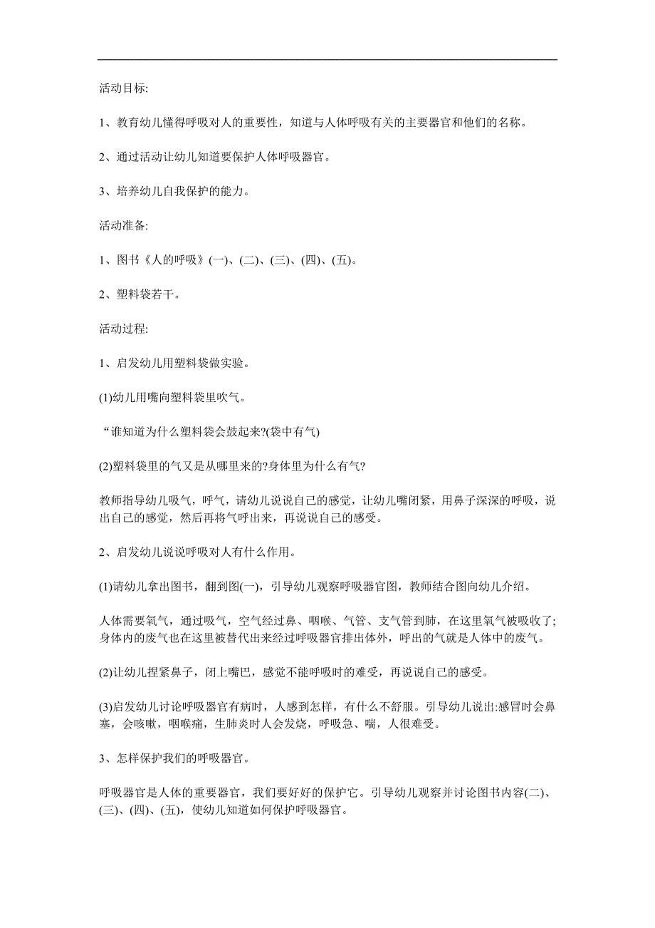 大班健康《人的呼吸》PPT课件教案参考教案.docx_第1页