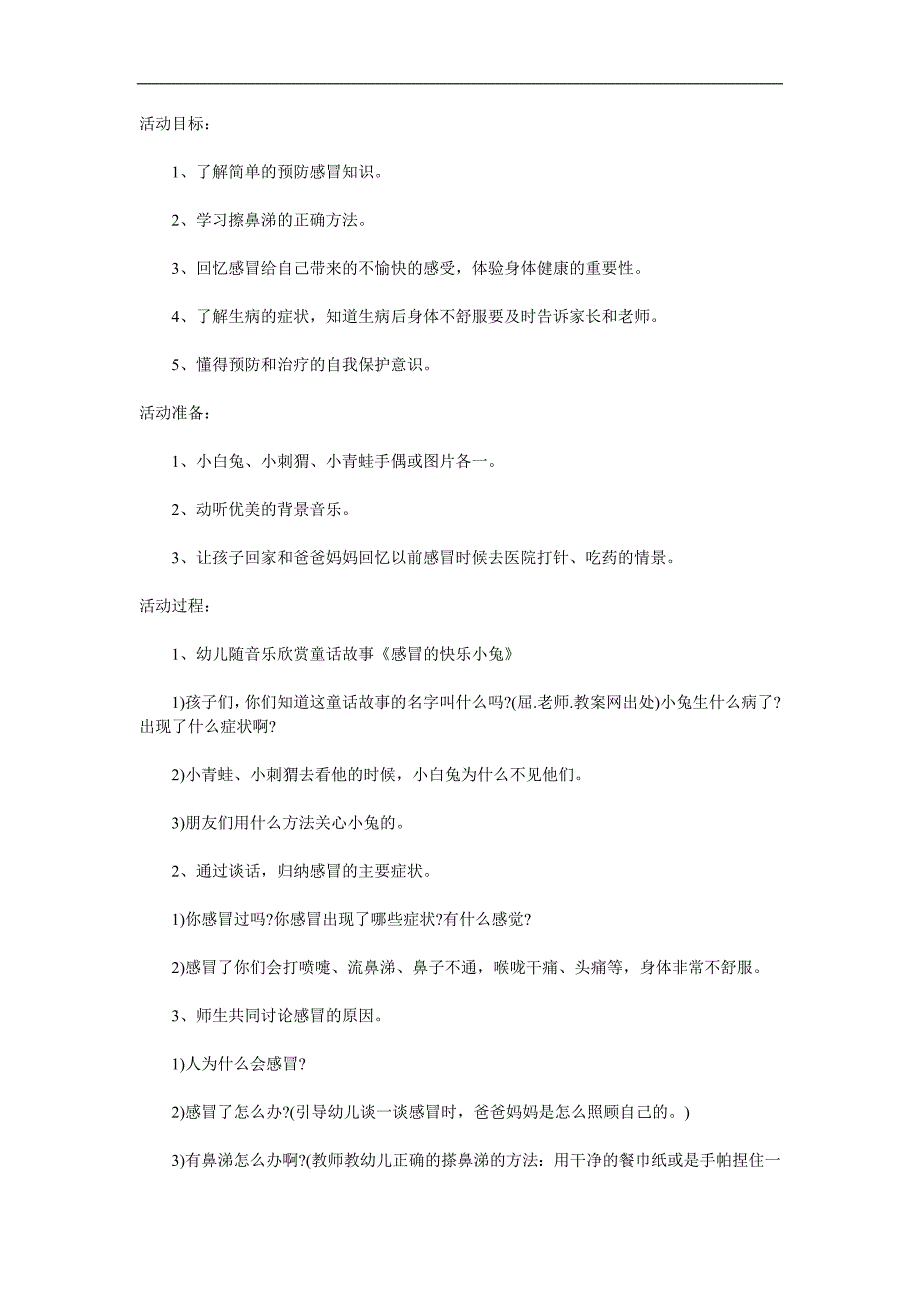 大班健康《预防感冒》PPT课件教案参考教案.docx_第1页