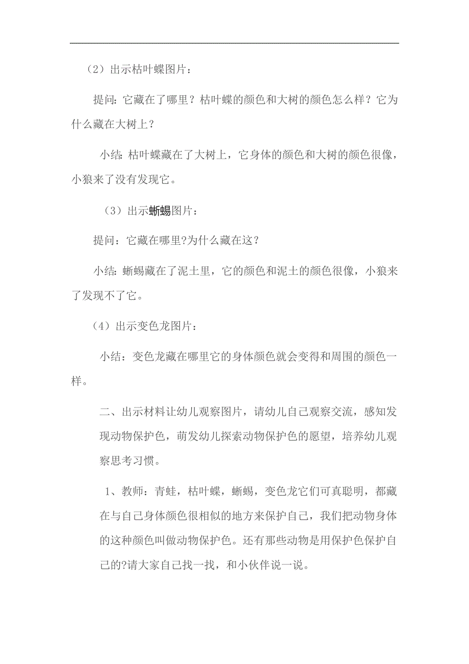 大班科学《动物保护色》课件ppt+音乐+教案动物保护色.doc_第2页