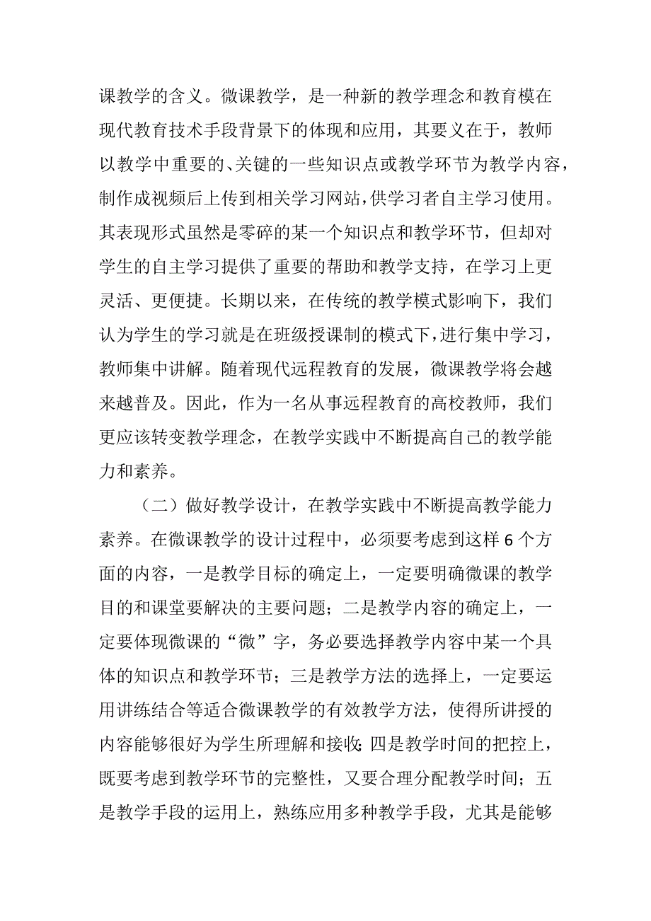 中班美术《细菌大部队》PPT课件教案微反思.docx_第3页