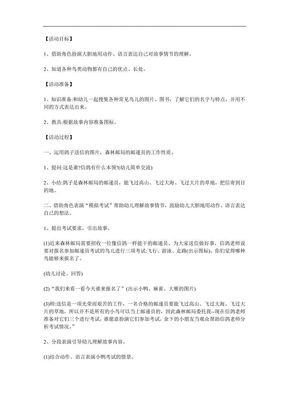 中班语言故事《大雁考上邮递员》PPT课件教案配音参考教案.docx_第1页