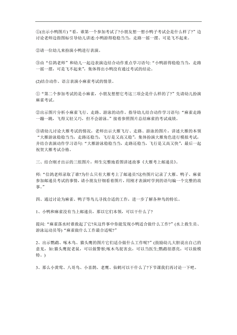 中班语言故事《大雁考上邮递员》PPT课件教案配音参考教案.docx_第2页