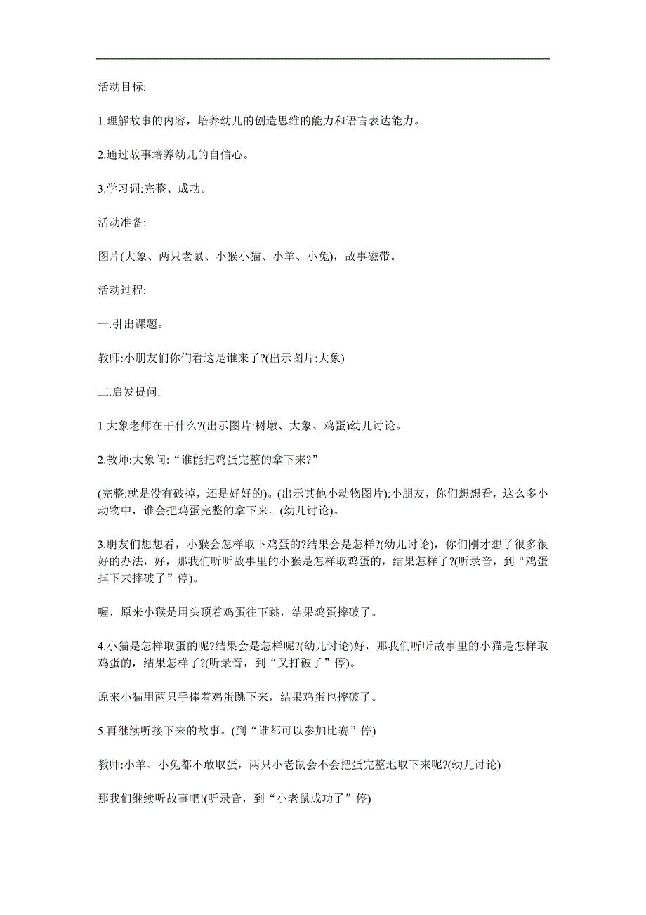 中班语言《小老鼠显本领》PPT课件教案参考教案.docx_第1页