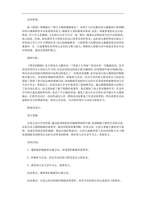 大班健康《明亮的眼睛》PPT课件教案参考教案.docx