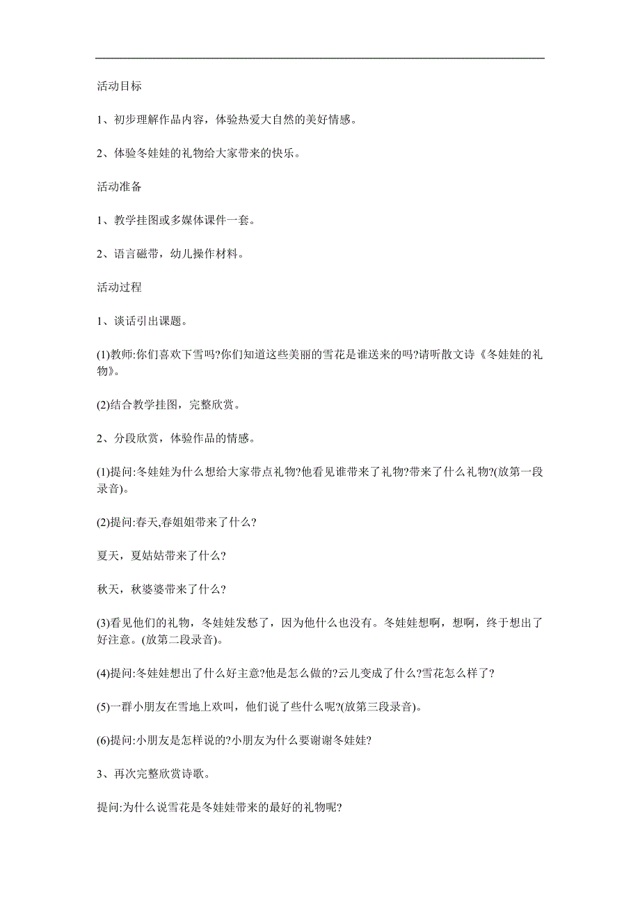 中班语言《冬娃娃的礼物》PPT课件教案参考教案.docx_第1页