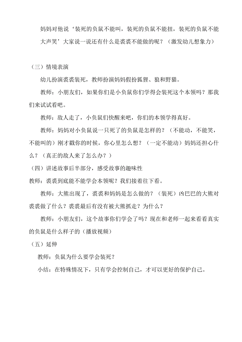 中班语言绘本《不要再笑了裘裘》蒋静不要再笑了裘裘 教案.doc_第3页