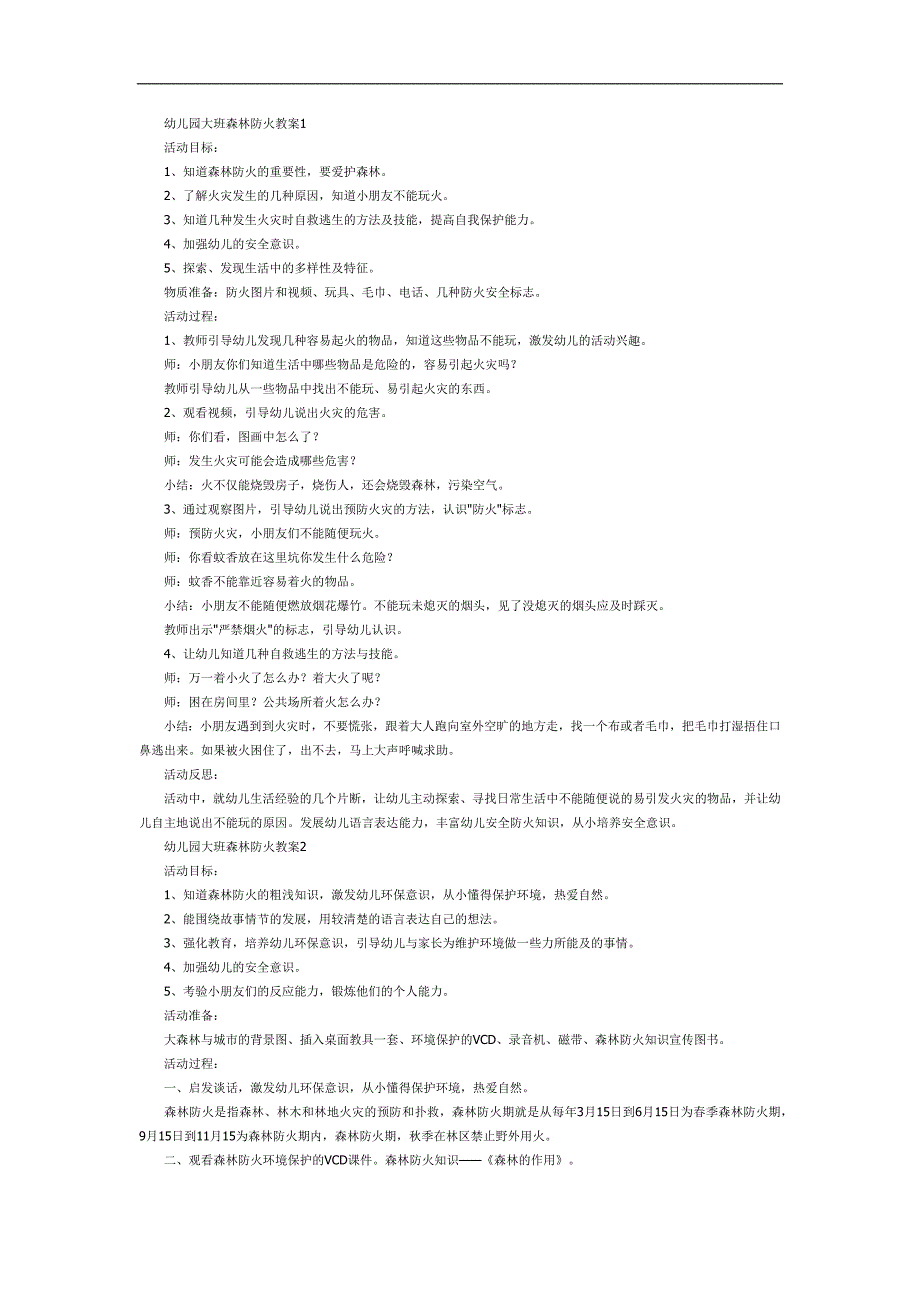 幼儿园小班森林防火安全教育PPT课件教案参考.docx_第1页