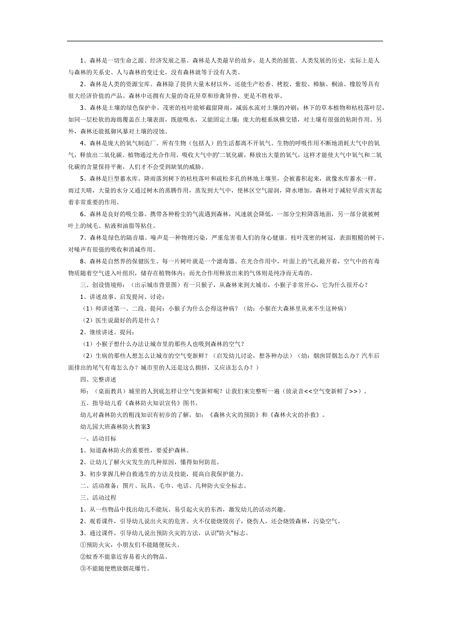 幼儿园小班森林防火安全教育PPT课件教案参考.docx_第2页