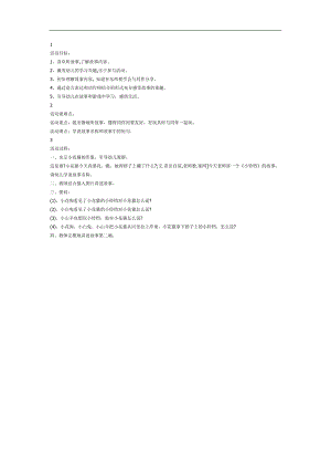 小铃铛PPT课件教案图片参考.docx