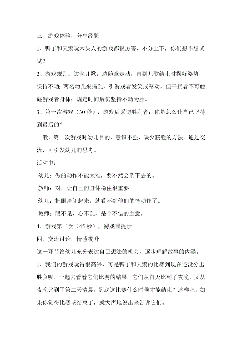 大班语言《一根羽毛也不能动》一根羽毛也不能动.doc_第2页