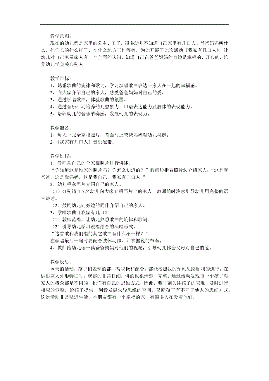 中班音乐《我家有几个人》PPT课件教案参考教案.docx_第1页