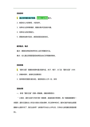 大班美术活动《科技想象画》PPT课件教案参考教案.docx