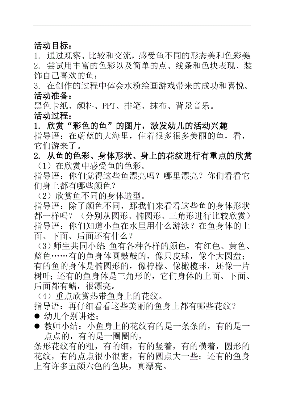 中班美术《彩色的大鱼》PPT课件教案教案.doc_第1页